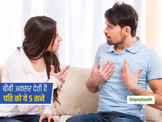 पति-पत्नी में झगड़ा होने की 5 ऐसी वजह जिससे लोग हैं परेशान, जानें आप तो इन बातों पर नहीं लड़ रहे   