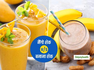 Summer Special: वजन बढ़ा न दें गर्मी वाले जूस और स्मूदी, जानें मैंगो और बनाना शेक में कौन है Low Calorie Drink