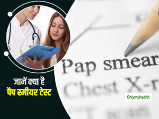गर्भाशय ग्रीवा के कैंसर को रोकने के लिए जरूरी है पैप स्मीयर टेस्ट, जानें किसे है इसकी ज्यादा जरूरत