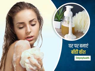 DIY Body Wash: बाजार से सस्‍ते और बनाने में आसान हैं ये 3 तरह के बॉडी वॉश, जानें बनाने का तरीका
