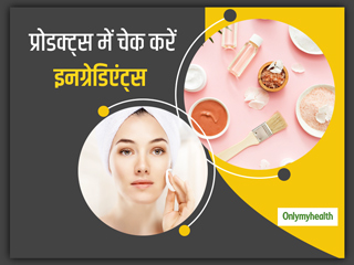 स्किनकेयर प्रोडक्ट्स में जरूर चेक करें इनग्रेडिएंट्स, इन चीजों को एक साथ मिला कर यूज करना है घाटे का सौदा