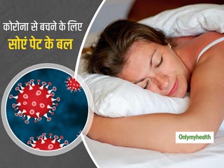 कोरोना से बचाव के लिए हृदय रोग विशेषज्ञ के.के अग्रवाल की सलाह, पेट के बल सोना है फायदेमंद