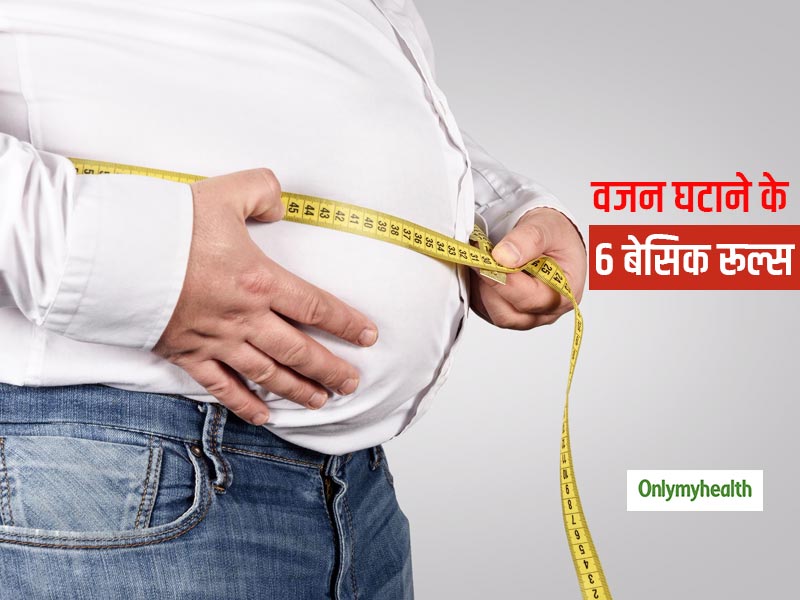 Weight Loss: वजन घटाने की शुरुआत कर रहे हैं तो पहले जान लें 6 जरूरी नियम, ताकि बेकार न जाए आपकी मेहनत