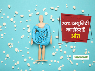 70% इम्यूनिटी सेल्स आपकी आंतों में होती हैं, जानें आंतों को स्वस्थ रखने के 5 आसान तरीके ताकि दूर रहे हर बीमारी