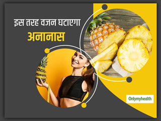 Pineapple For Weight Loss: इन 4 तरीकों से करें अनानास का सेवन, तेजी से घटेगा वजन और कम होगा बैली फैट