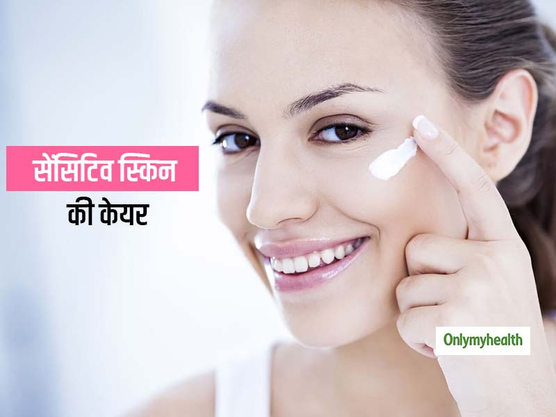 Sensitive Skin Care: सेंसिटिव स्किन की ऐसे करें देखभाल, चेहरा नहीं होगा ड्राई और पैची