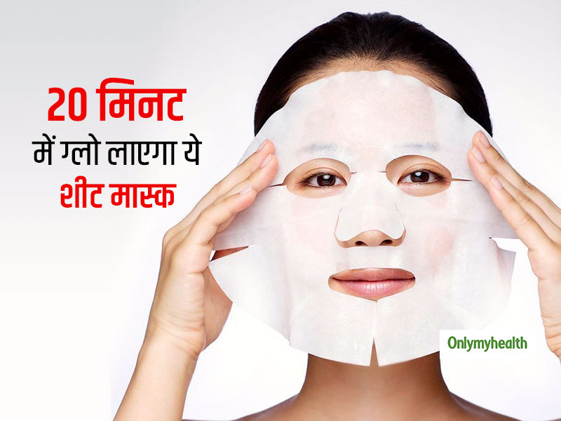 त्वचा की गहराई में छिपी गंदगी और डेड सेल्स को चुटकियों में निकाल देगा ये 'शीट मास्क', घर पर 2 मिनट में बनाएं