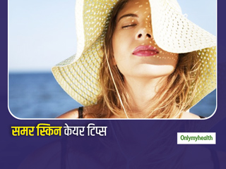 Summer Skin Care Tips: चाहते हैं एकदम साफ और ग्लोइंग स्किन, तो इन 5 बातों का रखें विशेष ध्यान