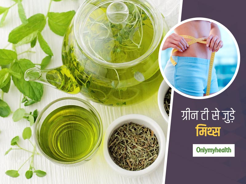 वजन घटाने के लिए क्या सच में फायदेमंद है ग्रीन टी? जानें ग्रीन टी से जुड़े मिथकों के पीछे का सही तथ्य