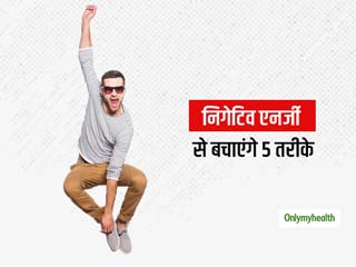 दूसरों की 'निगेटिव एनर्जी' से अपने आपको कैसे बचाएं? जानें 5 आसान तरीके ताकि आपसे दूर रहे नकारात्मक ऊर्जा