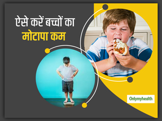 Childrens Health: बच्चों का बढ़ता मोटापा कम करने के लिए जरूर अपनाएं ये 5 तरीके