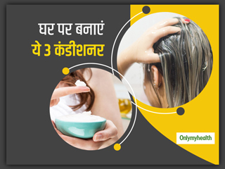 DIY Conditioner : रूखे-बेजान बालों से छुटकारा पाने और बालों को चमकदार बनाने में मददगार हैं ये 3 होममेड कंडीशनर