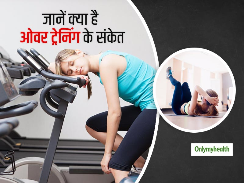 7 संकेत जो आप को बताते हैं कि आप ओवर ट्रेनिंग कर रहे हैं