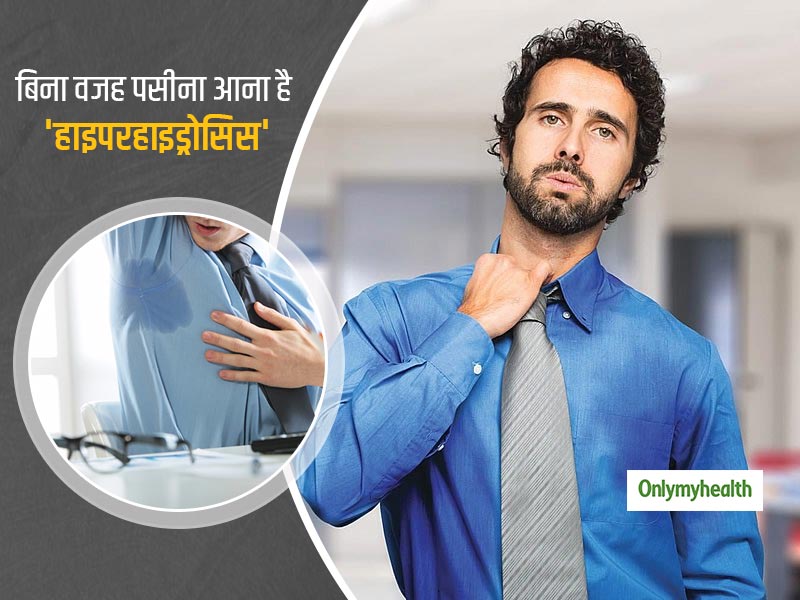 बिना वजह अत्यधिक पसीना आना है 'हाइपरहाइड्रोसिस', जानें इसके कारण, लक्षण और बचाव