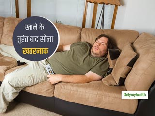 रात का खाना खाने के बाद तुरंत सोने से क्यों बढ़ता है वजन? रिसर्च के बाद वैज्ञानिकों ने बताई ये खास वजह