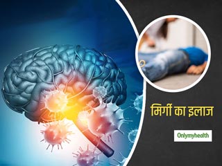 मिर्गी के दौरे हो सकते हैं खतरनाक, इस एडवांस तकनीक के साथ करें मिर्गी का इलाज