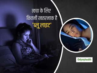 त्वचा के लिए खतरनाक हो सकती है लैपटॉप और मोबाइल से निकलने वाली 'ब्लू लाइट', जानें बचाव के तरीके