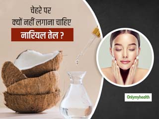 Coconut Oil For Skin: इन 4 कारणों से चेहरे पर नहीं लगाना चाहिए नारियल तेल, जानें क्‍या है सच?