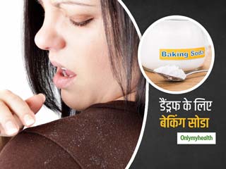 Hair Care: डैंड्रफ से हैं परेशान तो आज ही इन 3 तरीकों से करें बेकिंग सोडा का इस्‍तेमाल, मिलेंगे स्‍वस्‍थ बाल  