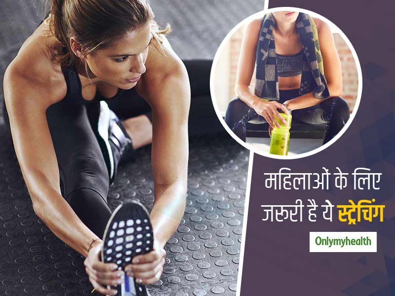 महिलाओं को वर्कआउट के बाद इन 3 स्ट्रेचिंग से मिलेगी लचीली बॉडी, मांसपेशियों का तनाव होगा दूर