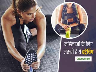 महिलाओं को वर्कआउट के बाद इन 3 स्ट्रेचिंग से मिलेगी लचीली बॉडी, मांसपेशियों का तनाव होगा दूर