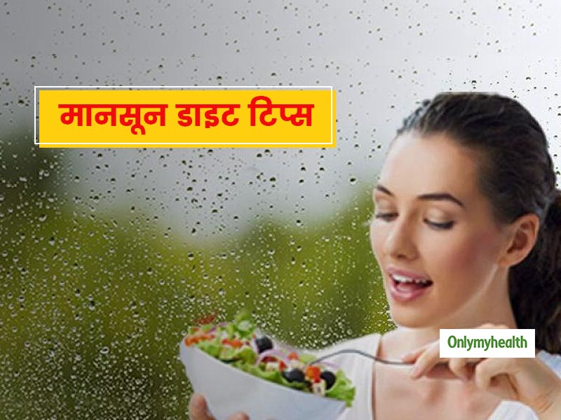 Healthy Diet: मानसून में वायरल और इंफेक्‍शन से बचने और इम्‍युनिटी बूस्‍ट करने के लिए अपनाएं ये डाइट टिप्‍स 