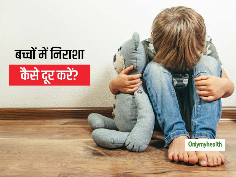 How To Help Your Kids Handle Disappointment In Hindi अपन बच च क स ख ए न र श स न पटन