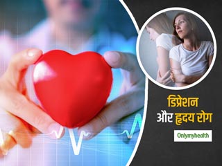दिल की बीमारियों और समय से पहले मौत के खतरे को दोगुना बढ़ाता है डिप्रेशन, शोध में हुआ खुलासा 