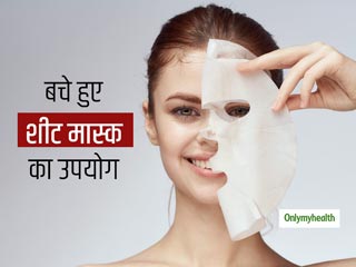 Sheet Mask Reuse: बचे हुए शीट मास्‍क का इन 3 तरीकों से करें दोबारा इस्‍तेमाल, जानिए कैसे?
