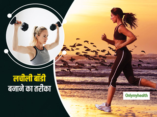 हैवी मांसपेशियों से चाहिए छुटकारा तो ध्यान रखें ये 4 स्टेप्स, पूरी बॉडी बन जाएगी लचीली