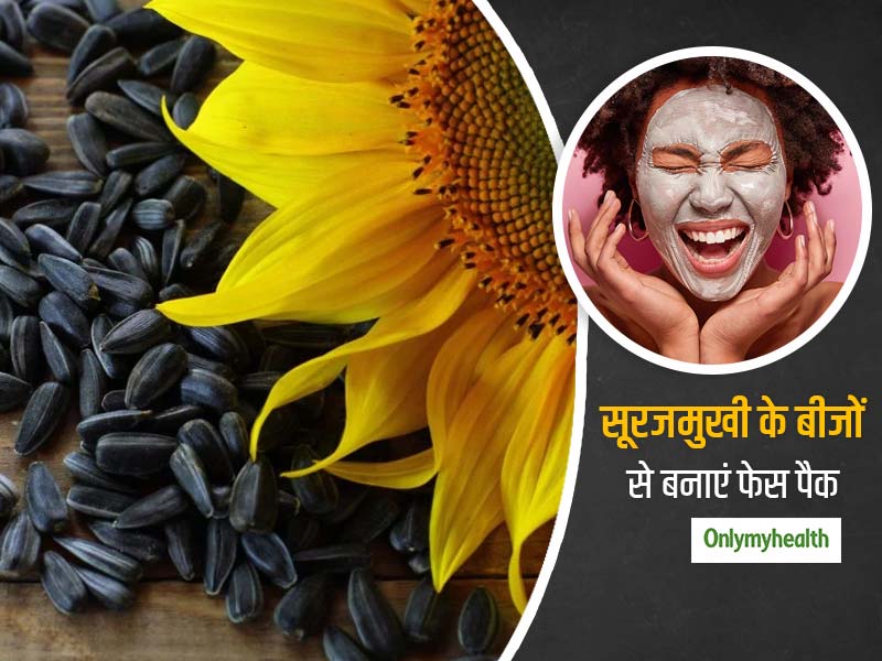 Sunflower Seeds Face Pack: सॉफ्ट और ग्‍लोइंग स्किन के लिए इन 2 तरीकों से बनाएं सूरजमुखी के बीजों का फेस पैक 