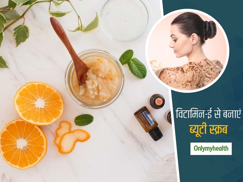 घर में बनाएं विटामिन-ई युक्त ब्यूटी स्क्रब, चेहरा ही नहीं पूरे शरीर की स्किन के लिए है फायदेमंद