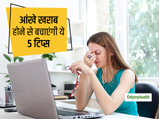 लैपटॉप पर ज्यादा देर समय बिताते हैं, तो आंखों को सुरक्षित रखने के लिए बिना भूलें करें ये 5 काम