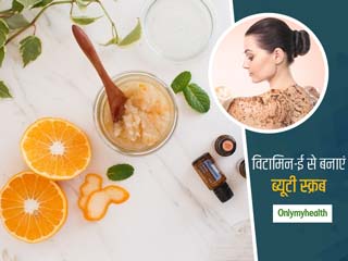 घर में बनाएं विटामिन-ई युक्त ब्यूटी स्क्रब, चेहरा ही नहीं पूरे शरीर की स्किन के लिए है फायदेमंद
