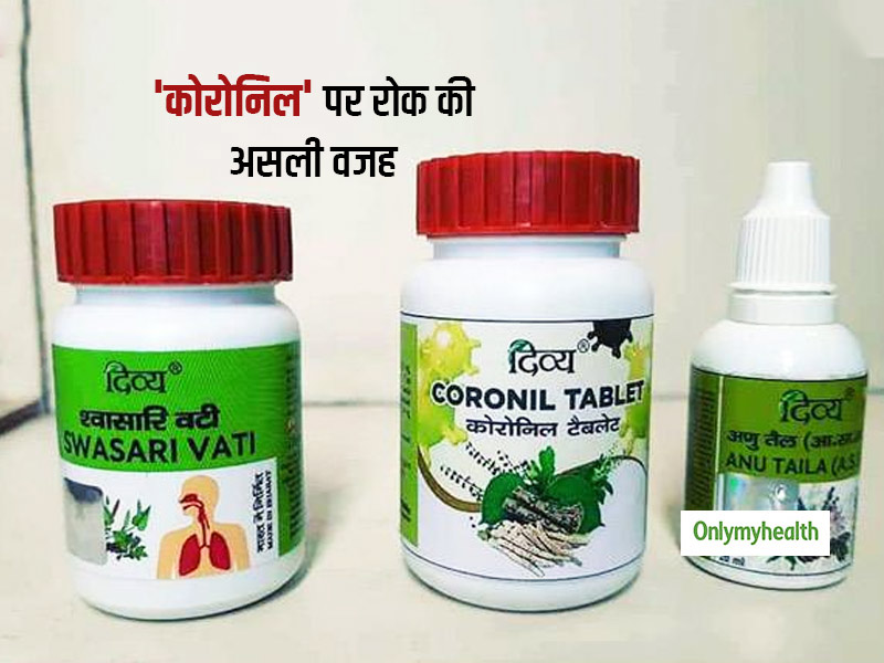 सरकार ने इस कारण से लगाई कोरोना के 100 % इलाज के दावे वाली रामदेव की दवा 'कोरोनिल' पर रोक, जानें कितनी है कीमत