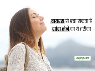 वायरस और बैक्टीरिया से बचाव में फायदेमंद हो सकता है 'सांस लेने का ये तरीका', वायरल बीमारियों का खतरा होगा कम