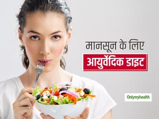Monsoon Diet: आयुर्वेद के अनुसार मानसून में कैसा होना चाहिए डाइट प्‍लान, जानिए खानपान का सही तरीका