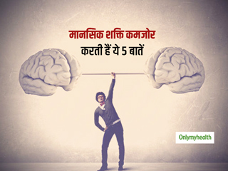 आपकी मानसिक शक्ति को कमजोर कर रही खुद से कहीं जानें वाली ये 5 बातें, भूलकर भी खुद से न कहें ये 5 बातें