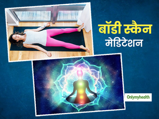 चिंता और तनाव से राहत दिलाता है Body Scan Meditation, जानें क्या है ये और इसके फायदे