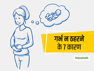 बच्चा चाहते हैं मगर तमाम प्रयासों के बाद भी नहीं रुकता गर्भ? ध्यान दें- इन 7 बातों पर निर्भर करती है फर्टिलिटी