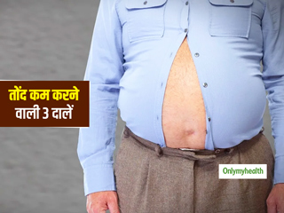 मूंग,मसूर और अरहर दाल कम करेगी शर्ट से बाहर झांकती हुई तोंद, मोटे लोग जानें कैसे ये दाल आपके लिए हैं चमत्कारी 