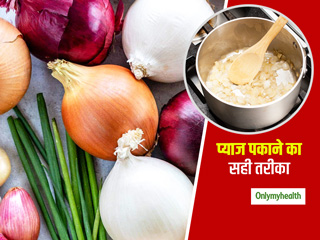 प्याज को पकाने का आपका तरीका हो सकता है गलत, जानें प्याज को पकाने का सही तरीका और 3 फायदे