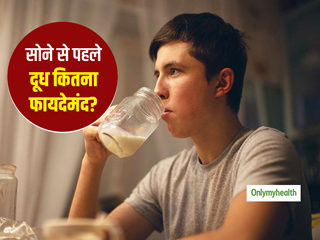 रात को सोने से पहले दूध पीना आपके लिए है कितना फायदेमंद? जानें क्या सच में दूध पीकर सोने से आती है अच्छी नींद