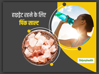खूब सारा पानी पीने के बाद भी नहीं बुझ रही है आपकी प्यास? शरीर को हाइड्रेट रखने के लिए इस्तेमाल करें पिंक साल्ट