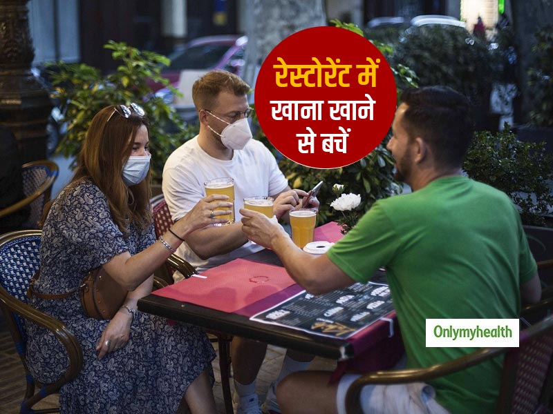 कोरोनावायरस प्रकोप के दौरान रेस्‍टोरेंट में खाना हो सकता है खतरनाक, जानें क्‍या हैं जोखिम कारक  