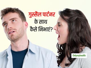 गुस्सैल पार्टनर के साथ कैसे निभाएं रिश्ता? जानें क्या करें जब आपके पार्टनर को बहुत ज्यादा गुस्सा आता हो