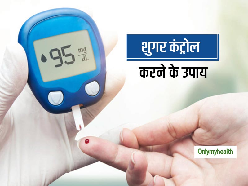 लंबे समय से घर में रहने के कारण बढ़ रहा लोगों का Blood Sugar, जानें शुगर कंट्रोल करने के आसान तरीके