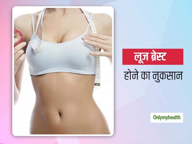 बॉडी शेप ही नहीं बल्कि स्वास्थ्य के लिए भी ठीक नहीं है Saggy Breasts, जानें इससे होने वाली 5 पेरशानियां