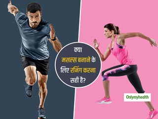 क्या सिर्फ रनिंग करके मसल्स बनाया जा सकता है? जानें दौड़ने से आपके मसल्स पर क्या प्रभाव पड़ता है