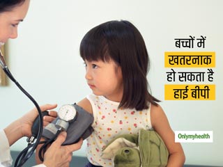 बड़े ही नहीं बच्‍चे भी बन सकते हैं हाई ब्‍लड प्रेशर का शिकार, जानें इसके लक्षण, कारण और बचाव के तरीके  